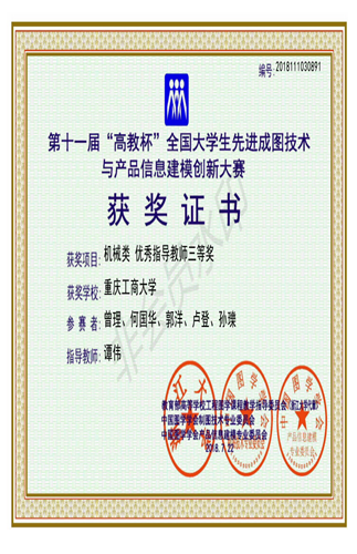 机械类：【万象城娱乐awc线路】【优秀指导教师三等奖】【万象城娱乐awc线路】【谭伟】_00