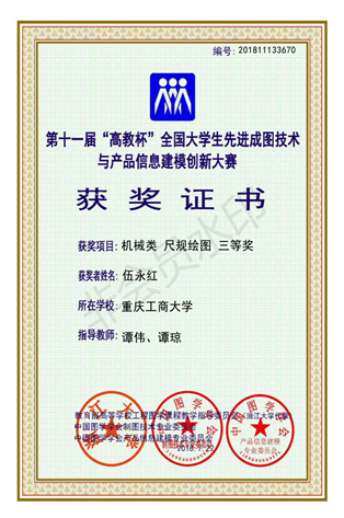 机械类：【万象城娱乐awc线路】【尺规绘图】【三等奖】【伍永红】_00