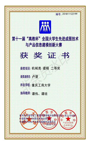 机械类：【万象城娱乐awc线路】【建模】【二等奖】【卢登】_00