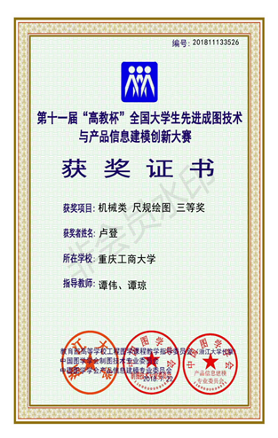 机械类：【万象城娱乐awc线路】【尺规绘图】【三等奖】【卢登】_00