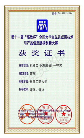 机械类：【万象城娱乐awc线路】【尺规绘图】【一等奖】【曾理】_00